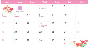 2024년 5월 일정 이미지