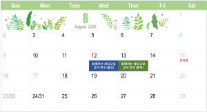 2026년 8월 일정 이미지
