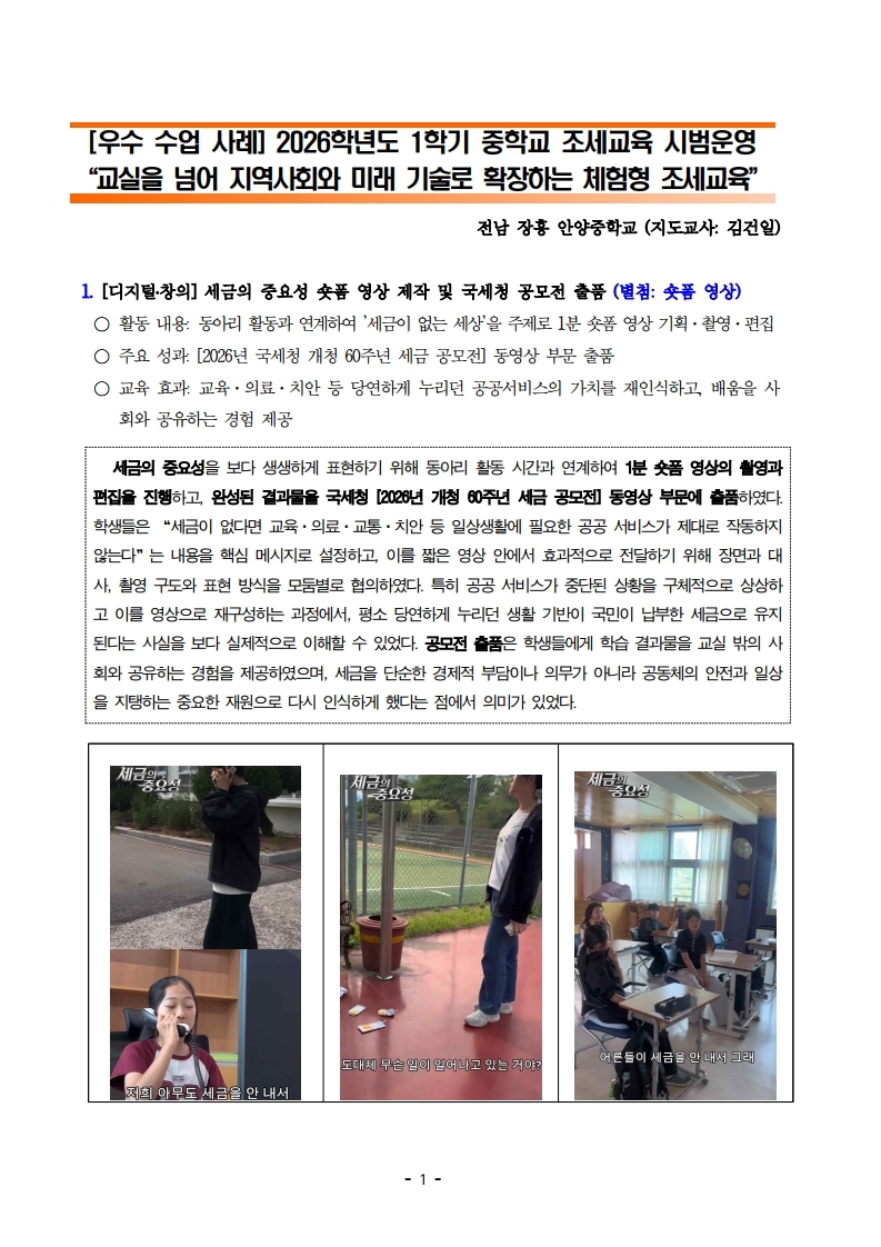 탐구하는 세심교실 우수사례 카드뉴스 1쪽