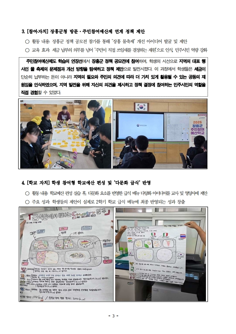 탐구하는 세심교실 우수사례 카드뉴스 3쪽