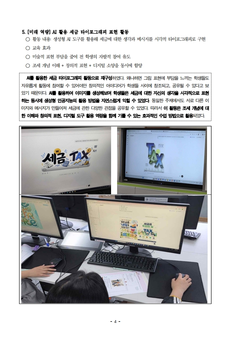 탐구하는 세심교실 우수사례 카드뉴스 4쪽