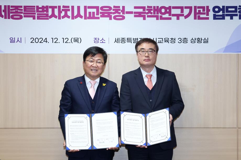 한국조세재정연구원, 세종특별자치시교육청과 『기관 연계 늘봄프로그램 운영 업무협약』 체결