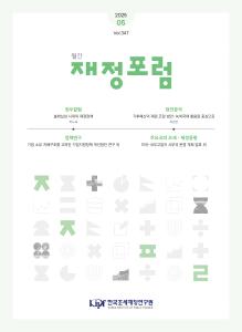 재정포럼 2025년 5월호(제347호) 표지