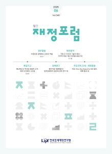 재정포럼 2025년 6월호(제348호) 표지