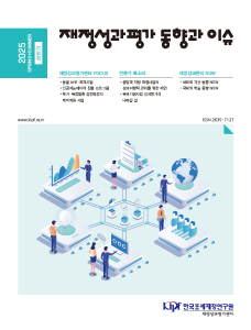2025 SPRING+SUMMER 상반기 재정성과평가 동향과 이슈 표지