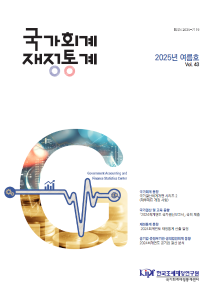 『국가회계 재정통계』2025년 여름호 (Vol.43) 표지