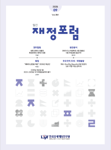 재정포럼 2025년 9월호(제351호) 표지