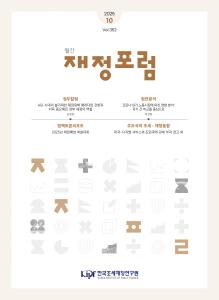 재정포럼 2025년 10월호(제352호) 표지