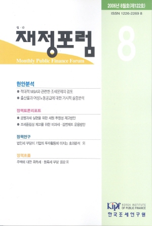 재정포럼 2006년 8월호(제122호) 표지