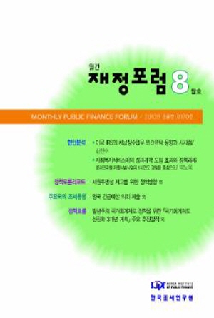 재정포럼 2010년 8월호(제170호) 표지