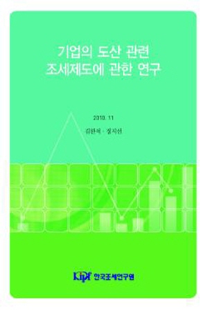 도산제도, 채무면제이익, 파산절차, 회생절차