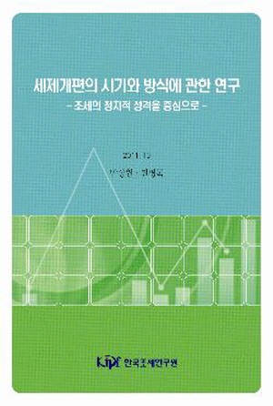 조세 정치성, 세제개편