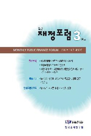 재정포럼 2012년 3월호(189호) 표지