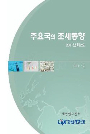 금융위기, 버핏룰, VAT 중립성