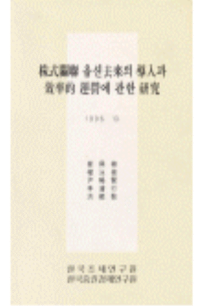 주식관련 옵션거래의 도입과 효율적 운영에 관한 연구 표지