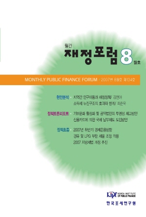 재정포럼 2007년 8월호(제134호) 표지