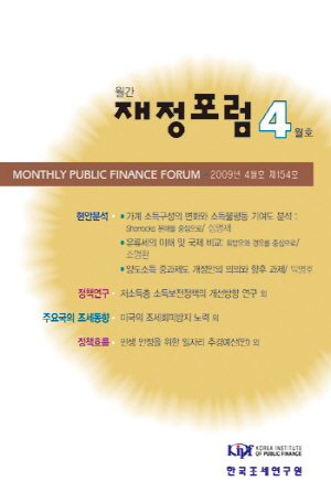 재정포럼 2009년 4월호(제154호) 표지