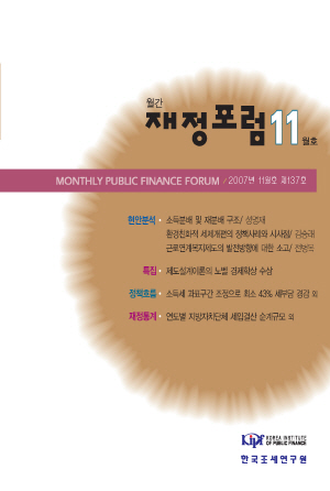 재정포럼 2007년 11월호(제137호) 표지