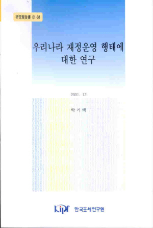 지출감축,세입,세출