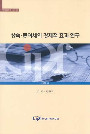 부의무상이전,장기적효과,소득과세,재산과세