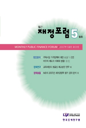 재정포럼 2007년 5월호(제131호) 표지
