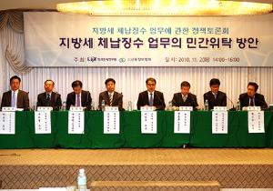 지방세 체납징수 업무의 민간위탁 방안에 관한 정책토론회 이미지