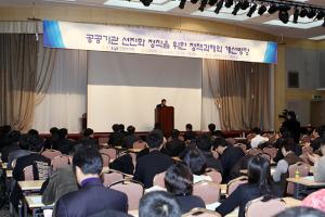 공공기관 선진화 정착을 위한 정책과제와 개선방향 이미지