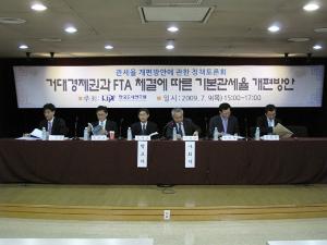 관세율 개편방안에 관한 정책토론회 이미지